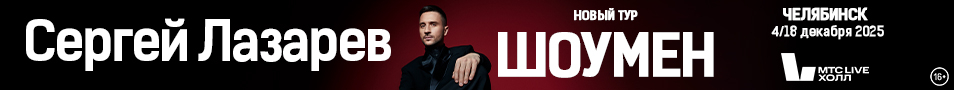 Сергей ЛАЗАРЕВ | ШОУМЕН