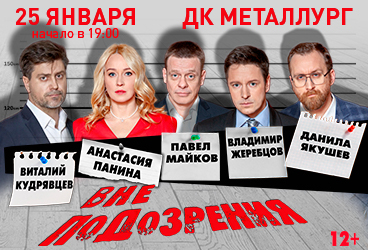 Спектакль "Вне подозрения"