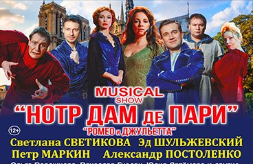 &Mcy;&yucy;&zcy;&icy;&kcy;&lcy;-&shcy;&ocy;&ucy; "Notre Dame de Paris"&comma; "&Rcy;&ocy;&mcy;&iecy;&ocy; &icy; &Dcy;&zhcy;&ucy;&lcy;&softcy;&iecy;&tcy;&tcy;&acy;"