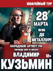 Владимир Кузьмин