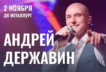 Андрей Державин & гр. «Сталкер»