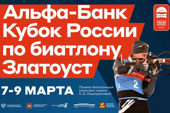 Альфа-Банк Кубок России по биатлону. Спринт 7,5 км Женщины и 10 км Мужчины