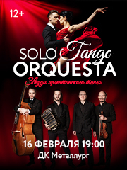 Solo Tango Orquesta - &zcy;&vcy;&iecy;&zcy;&dcy;&ycy; &acy;&rcy;&gcy;&iecy;&ncy;&tcy;&icy;&ncy;&scy;&kcy;&ocy;&gcy;&ocy; &tcy;&acy;&ncy;&gcy;&ocy;