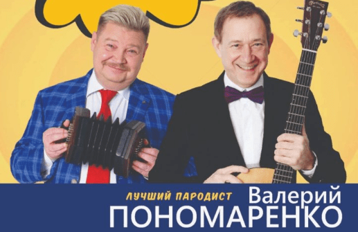 Концерт В.Пономаренко и Н.Бандурина
