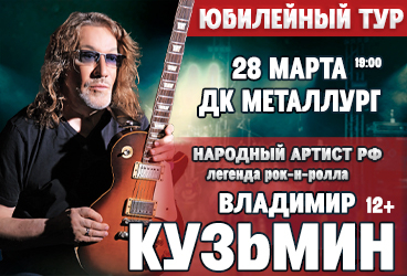 Владимир Кузьмин