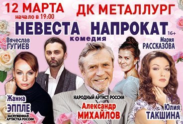 Комедия "Невеста напрокат"