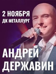 Андрей Державин & гр. «Сталкер»