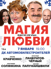 Магия любви
