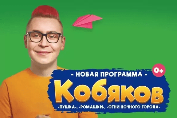 КОБЯКОВ. Златоуст