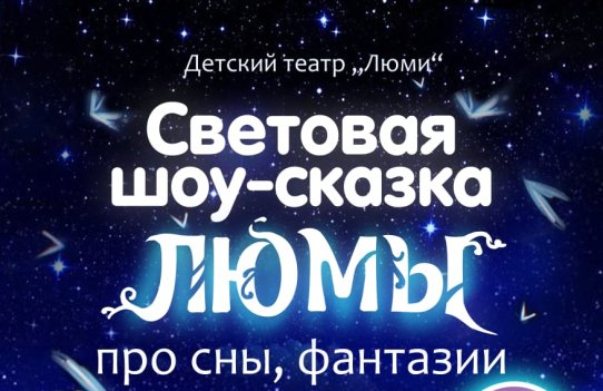 &Scy;&vcy;&iecy;&tcy;&ocy;&vcy;&acy;&yacy; &SHcy;&ocy;&ucy;-&Scy;&kcy;&acy;&zcy;&kcy;&acy; &pcy;&rcy;&ocy; &scy;&ncy;&ycy; &laquo;&Lcy;&YUcy;&Mcy;&Ycy;&raquo;&period;